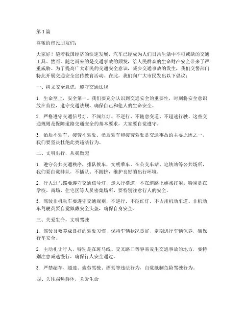 交警交通安全教育宣传稿(3篇)