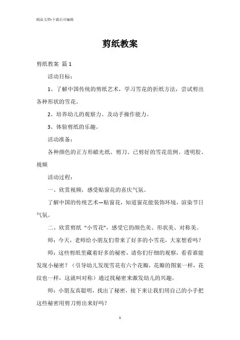 剪纸教案(全文)