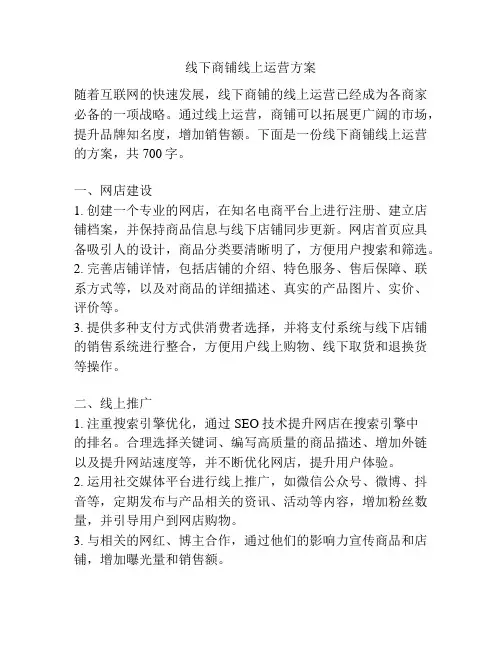 线下商铺线上运营方案