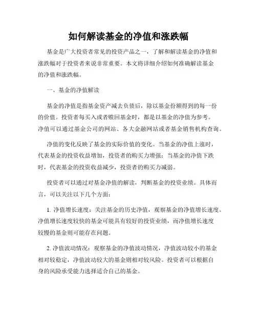 如何解读基金的净值和涨跌幅