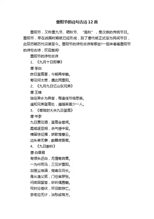 重阳节的诗句古诗12首