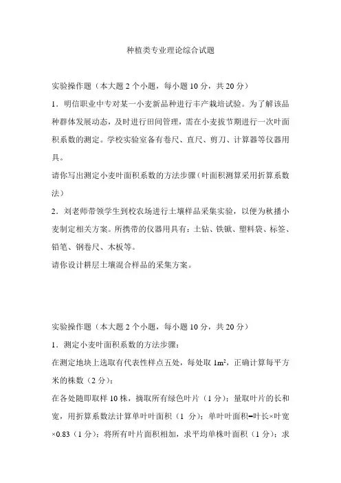 最新中职种植类专业理论综合试题及答案(实验操作)