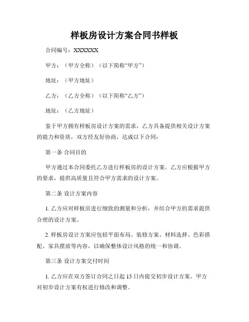 样板房设计方案合同书样板