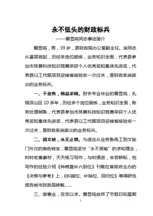 雷 显 鸣 事 迹 简 介
