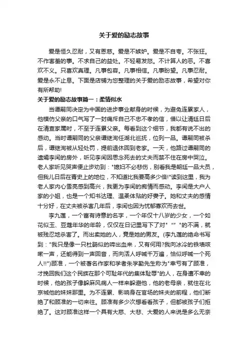 关于爱的励志故事