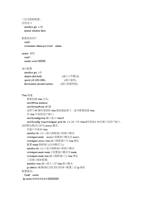 5950交换机配置