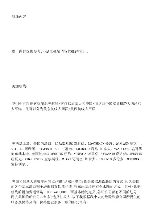 国际海运航线知识