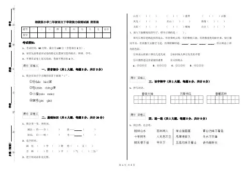 湘教版小学二年级语文下学期能力检测试题 附答案