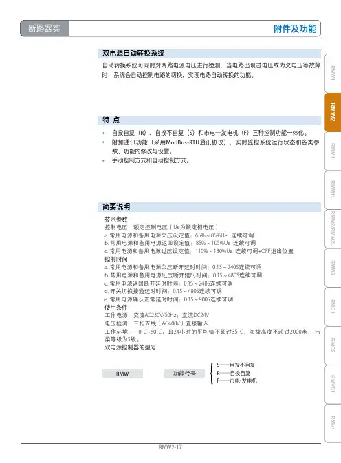 RMW 双电源自动转换开关智能控制器使用说明书