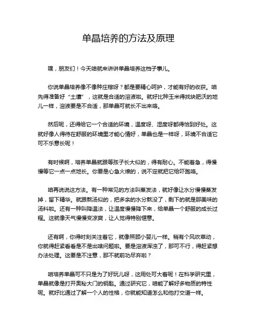 单晶培养的方法及原理