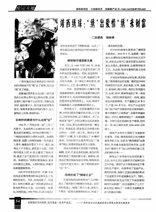 靖西绣球：“绣”出爱情“绣”来财富