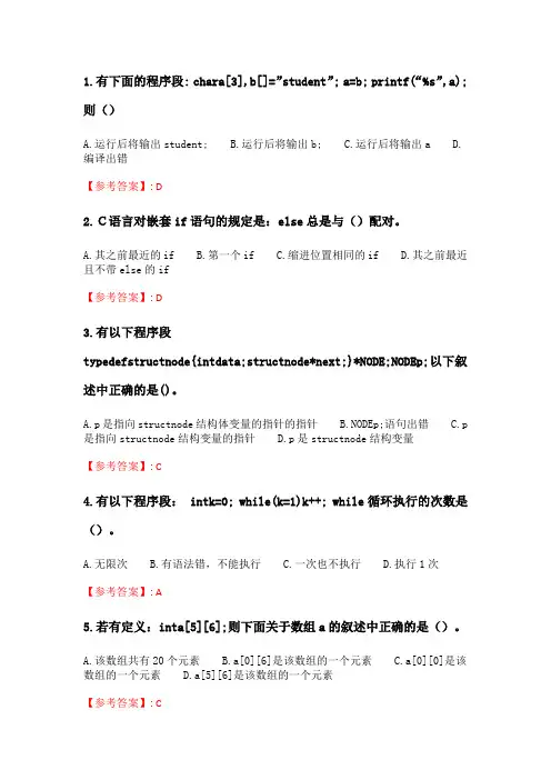 电子科技大学20春《C语言(专科)》在线作业2.doc