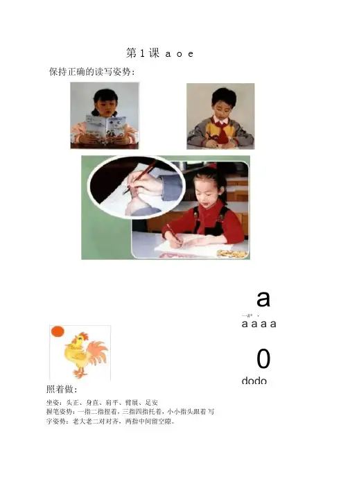 完整汉语拼音教材32页彩图版