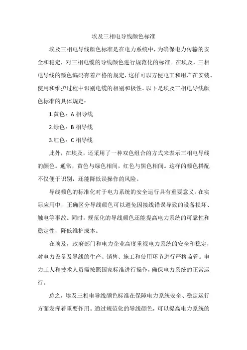 埃及三相电导线颜色标准