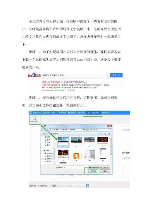 如何在迅捷OCR文字识别软件中将图片局部文字识别出来