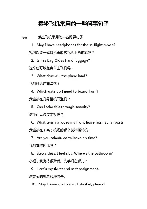 乘坐飞机常用的一些问事句子