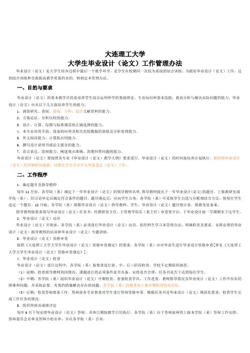 大连理工大学毕业设计有关规定