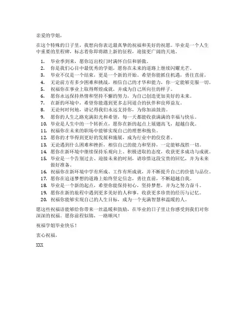 对学姐的毕业祝福语