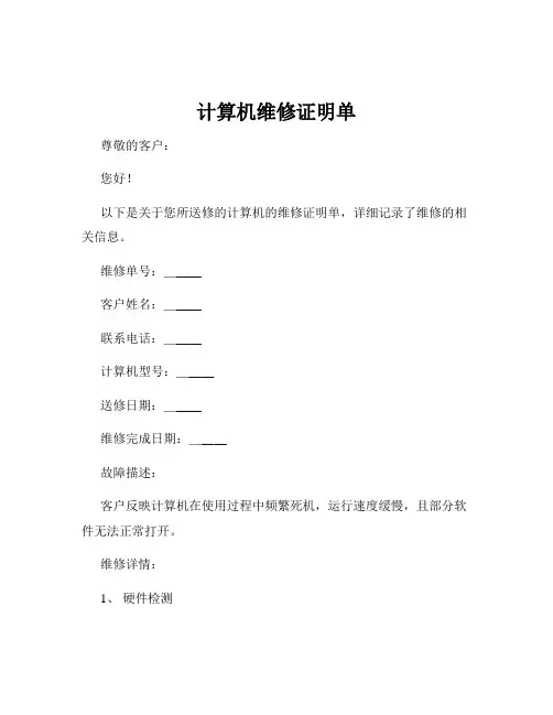 计算机维修证明单