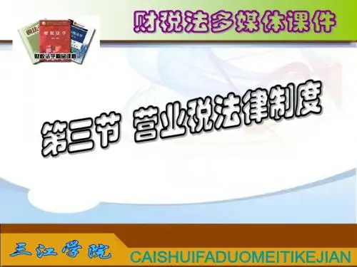 5.营业税法