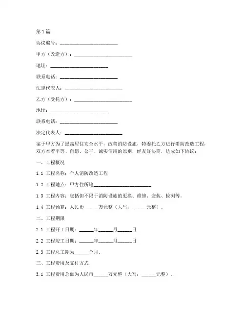 个人消防改造协议书范本(3篇)