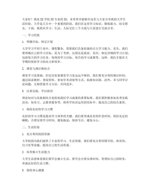 大学生经验交流分享发言稿