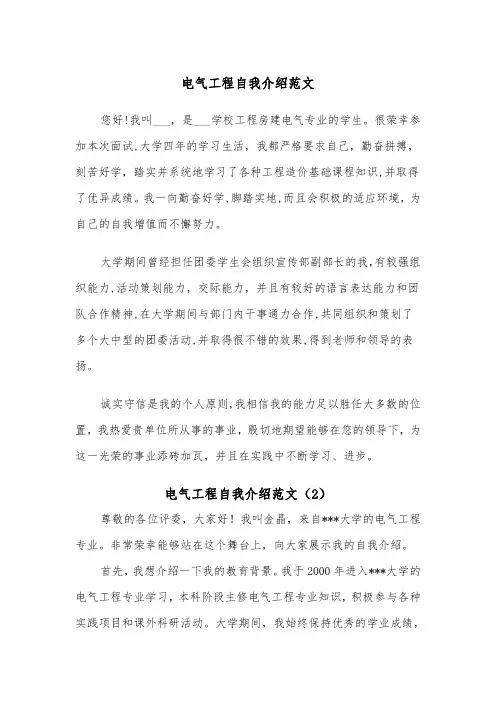 电气工程自我介绍范文(2篇)
