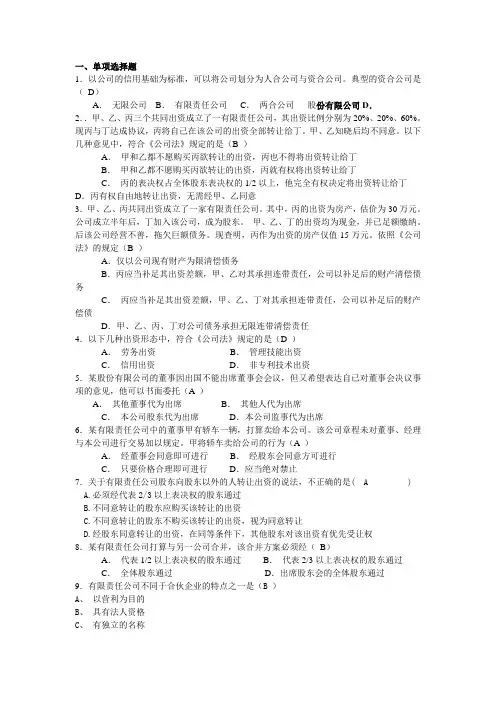 经济法 公司法客观题