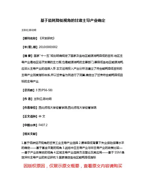 基于能耗降低视角的甘肃主导产业确定