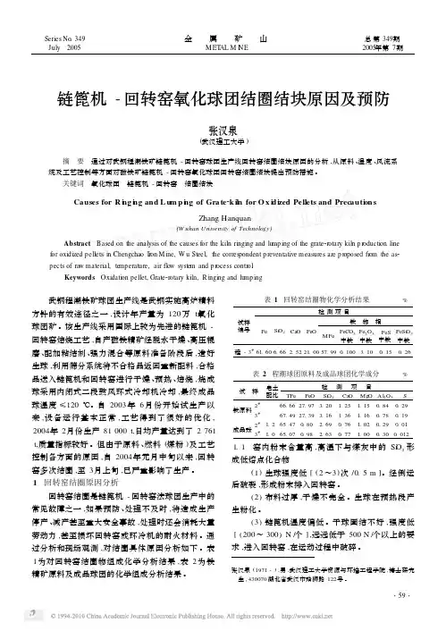 链篦机_回转窑氧化球团结圈结块原因及预防
