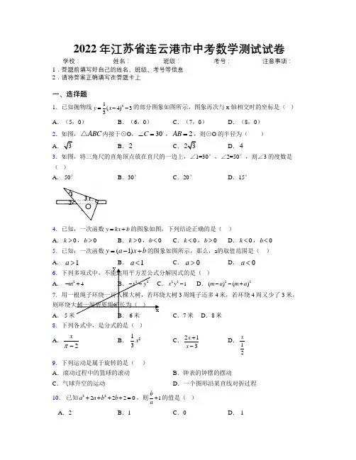 2022年江苏省连云港市中考数学测试试卷附解析