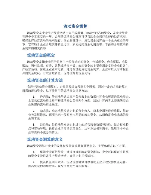 流动资金测算
