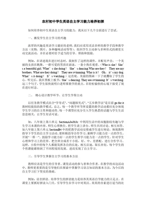 农村初中学生英语自主学习能力培养初探