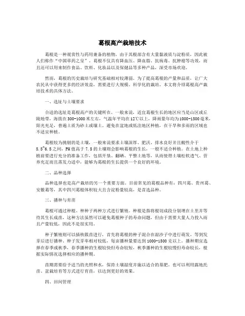 葛根高产栽培技术