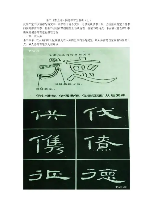 隶书《曹全碑》偏旁部首全解析