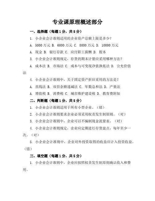 小企业会计准则考卷1