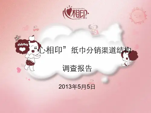 心相印