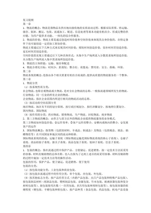 物流复习提纲
