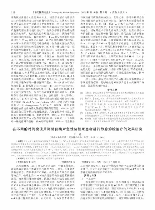 在不同的时间窗使用阿替普酶对急性脑梗死患者进行静脉溶栓治疗的效果研究