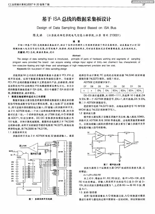 基于ISA总线的数据采集板设计