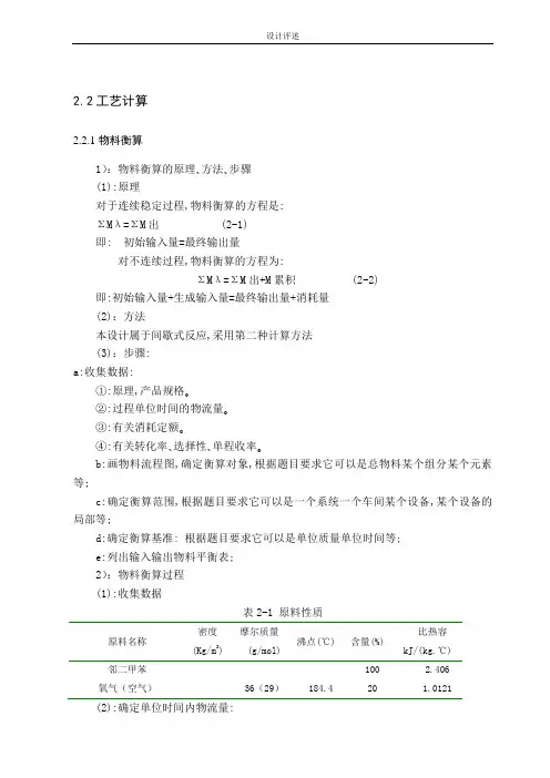 年产4万吨邻苯二甲酸酐计算过程,毕业设计