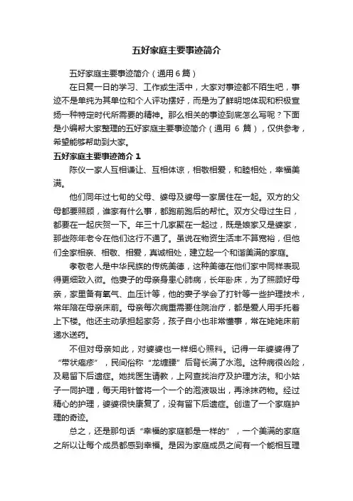 五好家庭主要事迹简介
