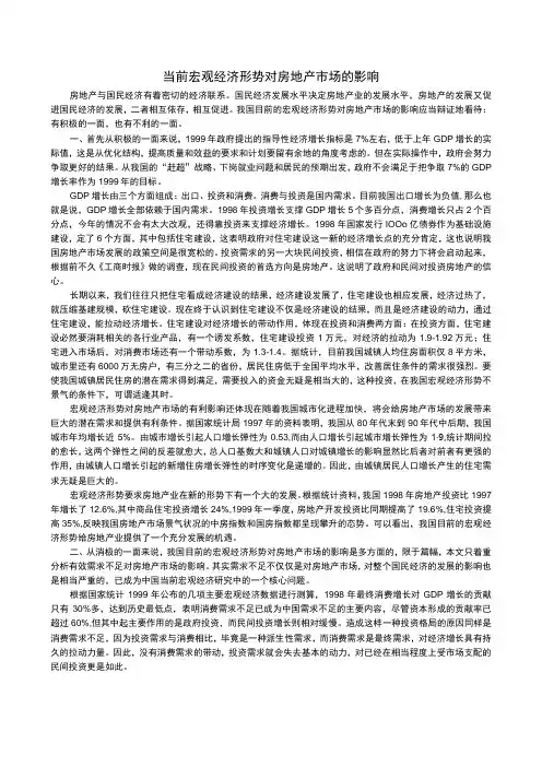 当前宏观经济形势对房地产市场的影响