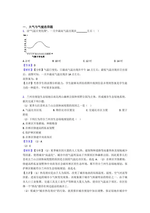 初中地理 天气与气候专题练习(附答案)