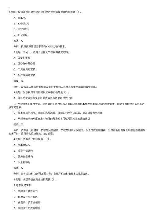 项目决策分析与评价综合试题（四）
