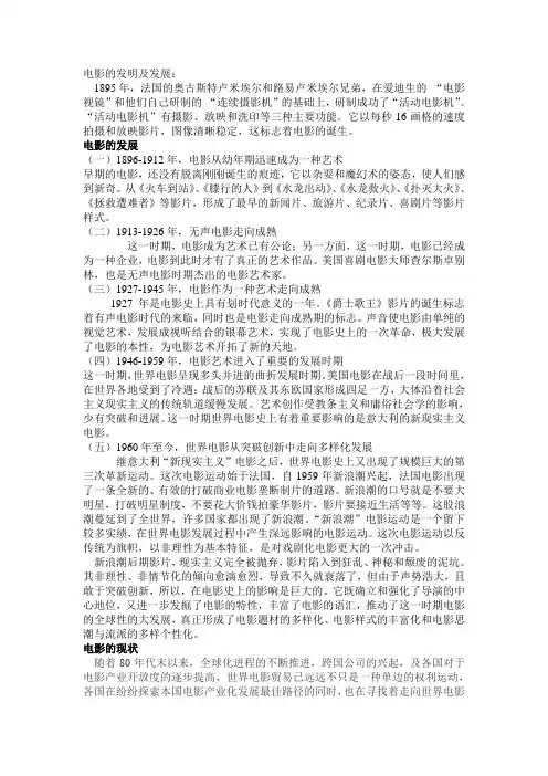 电影的发明及发展