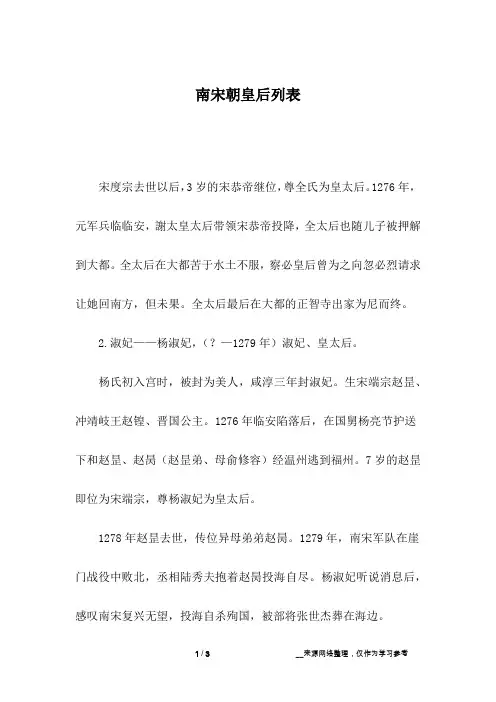 南宋朝皇后列表_2