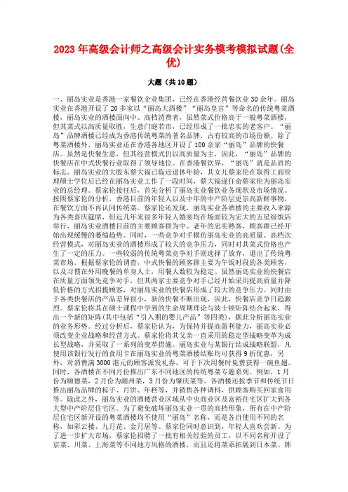 2023年高级会计师之高级会计实务模考模拟试题(全优)