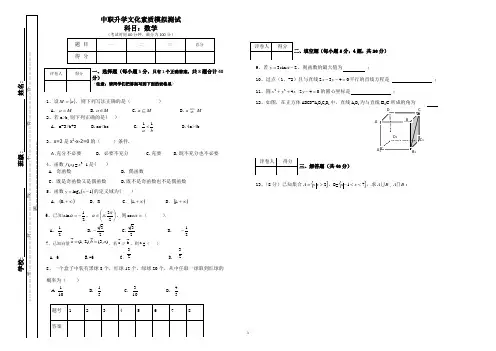 广西中职对口升学《数学》模拟试卷及答案