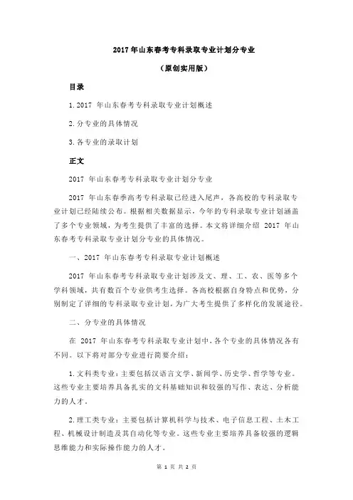 2017年山东春考专科录取专业计划分专业